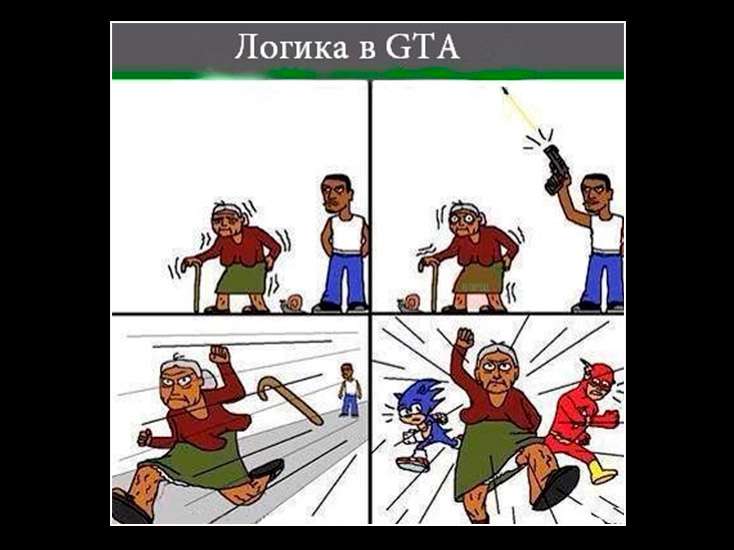 Логика в GTA