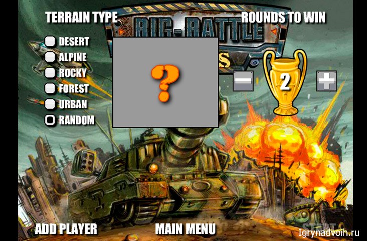 Выбор уровня в игре "Война танков"